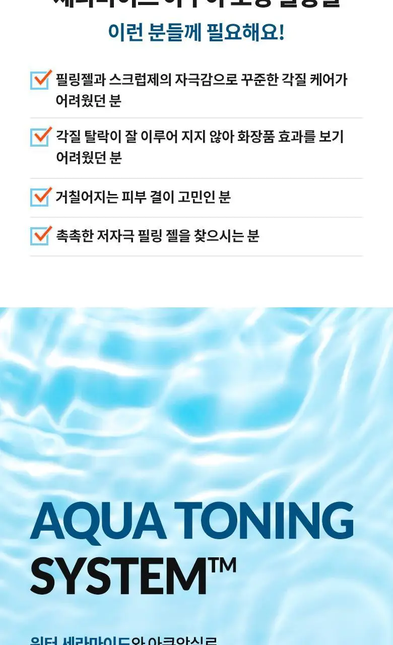 [저자극필링젤] 바이오힐 보 세라마이드 아쿠아 토닝 필링 젤 120mL 기획 (+60mL) 상세페이지 3